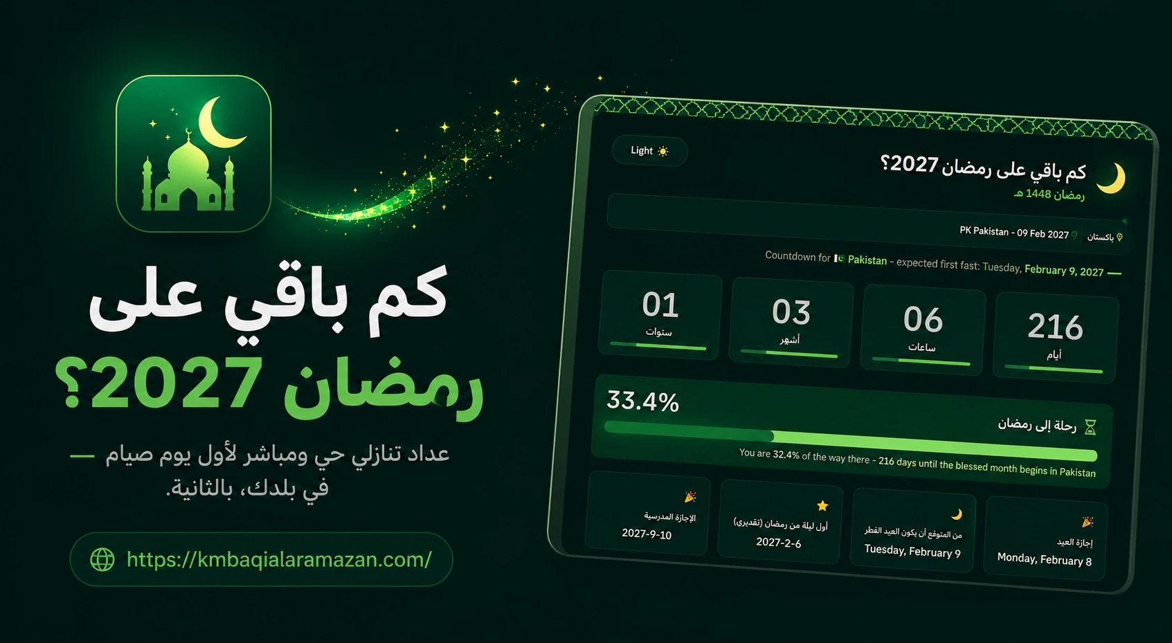 كم باقي على رمضان 2027